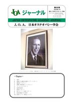 JOA Journal No.46 2025. 