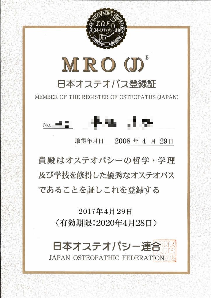 MRO(J)登録証 - JOA-日本オステオパシー学会