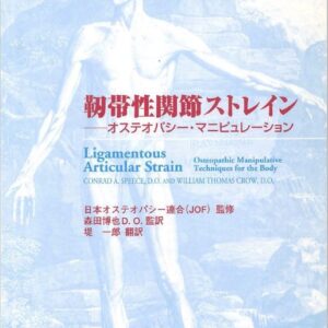 2024.02～2024.03 サザーランドの靭帯性関節ストレインセミナー – JOA